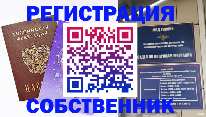 прописка ребенка в Кирове