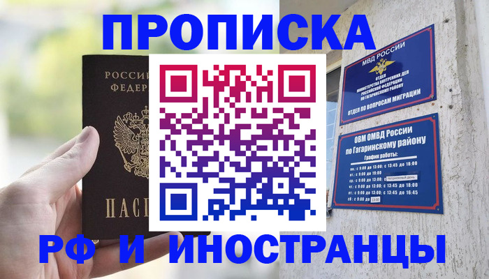 временная регистрация в квартире в Кирове